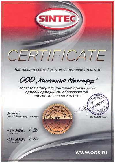 Сертификат SINTEC