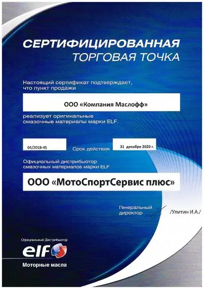 Сертификат от Elf