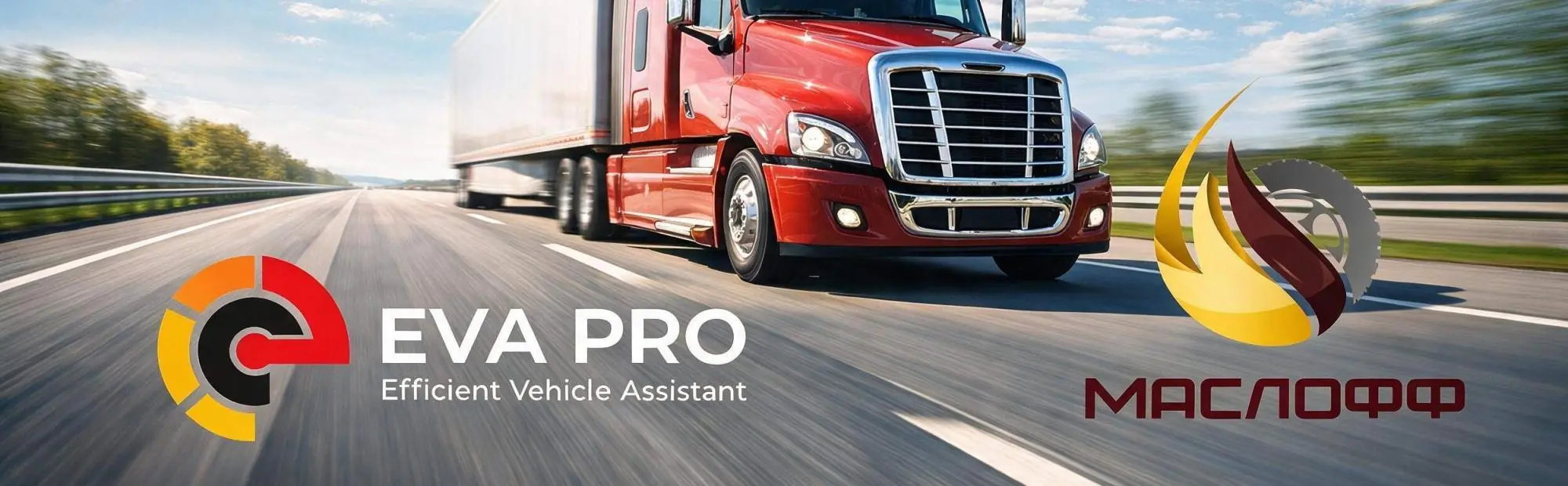 EVA PRO: что это и как система контроля шин помогает экономить автопарку EVA PRO: что это и как система контроля шин помогает экономить автопарку